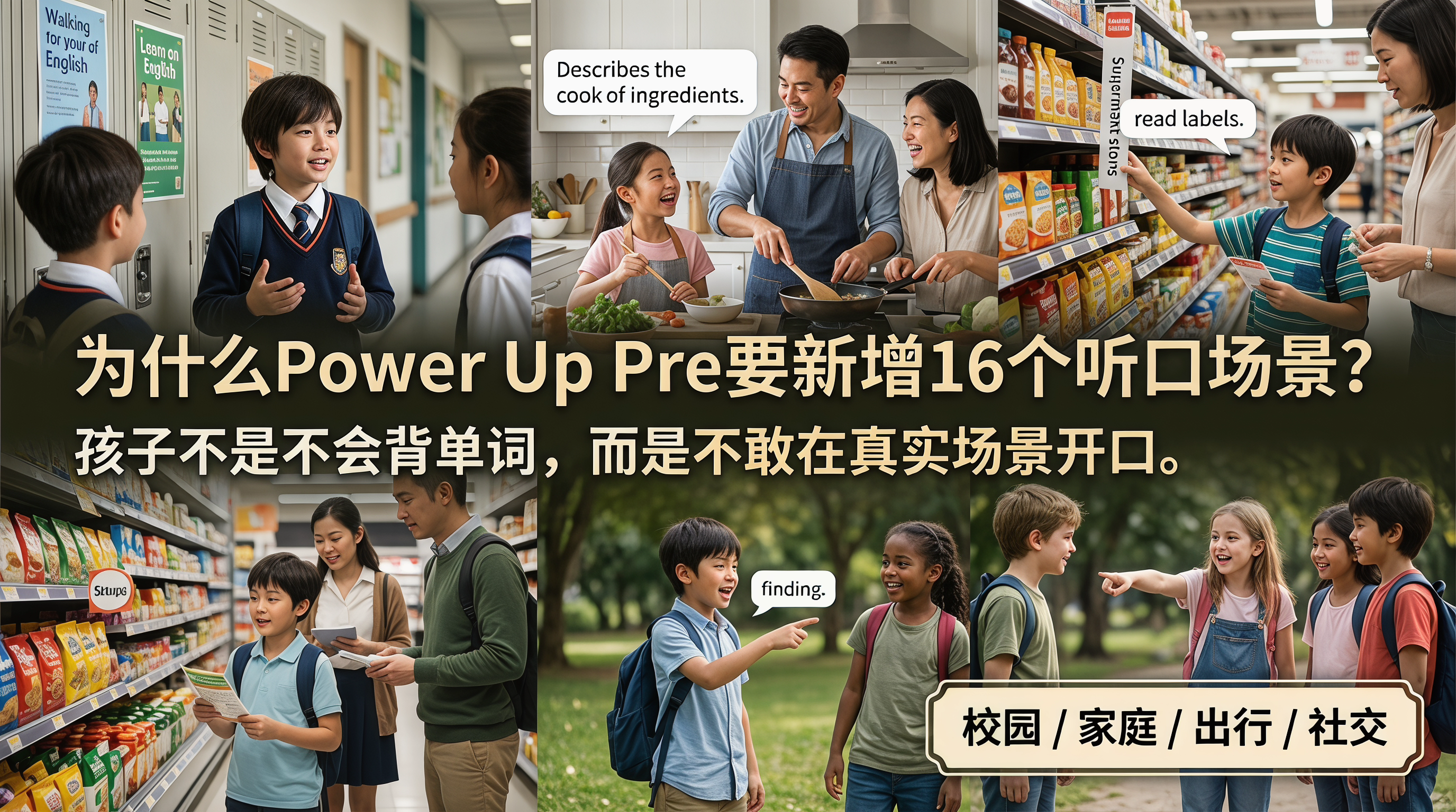 为什么Power Up Pre要新增16个听口场景?