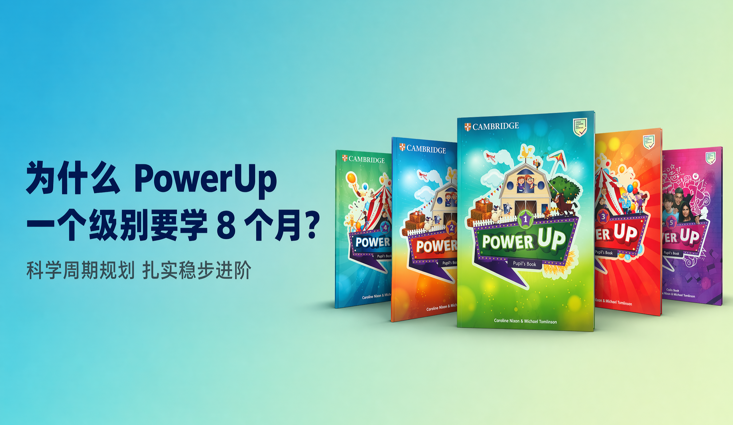 为什么 PowerUp 一个级别要学 8个月？——从剑桥学时标准看课程节奏设计